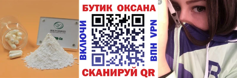 Бутират 1.4BDO  даркнет формула  Бабушкин 